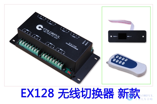 EX128 無(wú)線(xiàn)切換器 