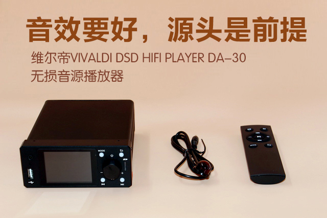 音質(zhì)動(dòng)人·一聽(tīng)便愛(ài)上? 卡萊維爾帝VIVALDI DSD HIFI PLAYER DA-30無(wú)損音源播放器